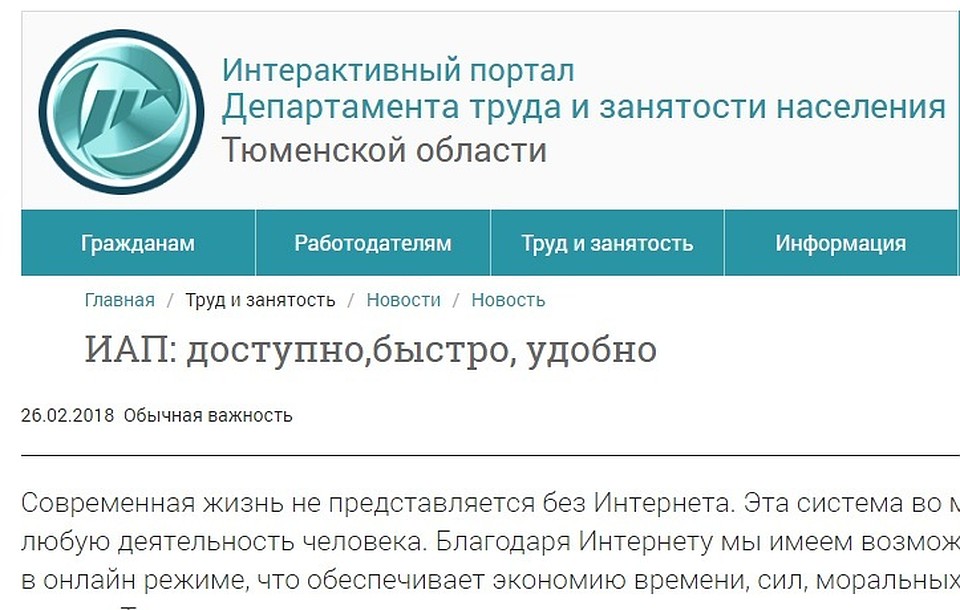 Работа от работодателя тюмень. Интерактивный портал службы занятости населения Ростовской области. Интерактивный портал службы занятости населения Ульяновск. Интерактивный портал службы занятости Республики Башкортостан. Интерактивный портал службы занятости Сургут.